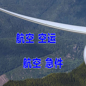运城张孝航空邮寄快递-选东方航空和上海航空